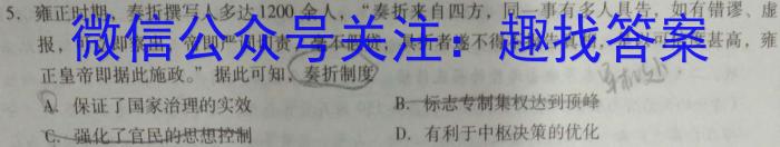安徽省县中联盟2025届高二12月联考历史试卷