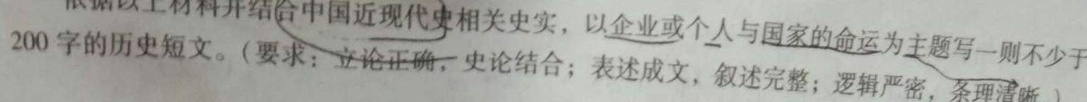 菁师联盟·2024届12月质量监测考试历史