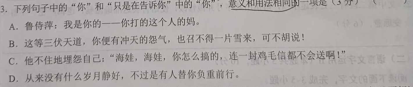 [今日更新]陕西省2023-2024学年度第一学期八年级第三阶段创新作业语文试卷答案