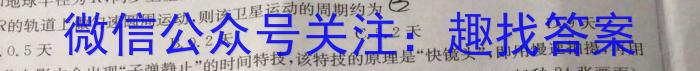 黑龙江省2023-2024学年度高二年级上学期12月联考l物理