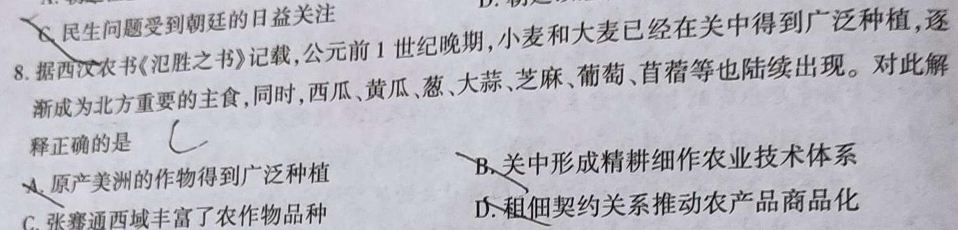 【精品】河北省2023-2024学年高二（上）质检联盟第三次月考思想政治