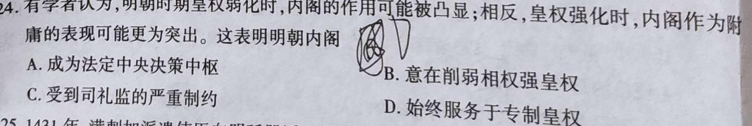 2024届衡中同卷调研卷全国卷 (一)1历史