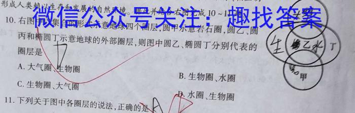 百师联盟2025届高三开学摸底联考（29-30）地理试卷答案