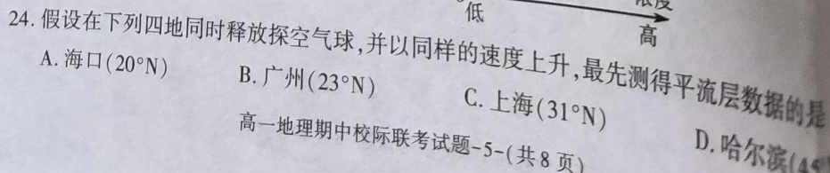 新疆兵团地州学校2023-2024学年度高一第一学期期末联考(24-269A)地理试卷l