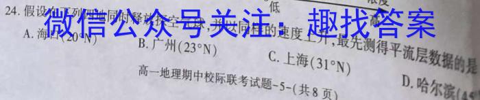 福建2023-2024学年度高一期中考试(24-469A)地理试卷答案