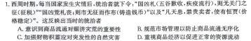 滨城高中联盟2023-2024学年度上学期高三期中Ⅱ考试历史
