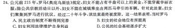 2023-2024学年广东省高一12月联考(24-206A)历史