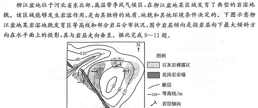 九师联盟2024届高三1月质量检测（L）地理试卷l