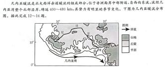 高考快递 2024年普通高等学校招生全国统一考试·信息卷(六)6新高考版地理试卷l