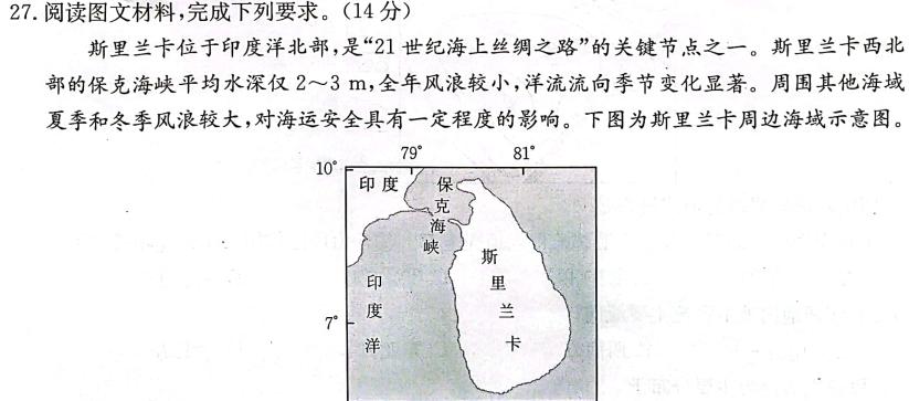 2024年陕西省初中学业水平考试全真模拟卷(二)地理试卷答案。