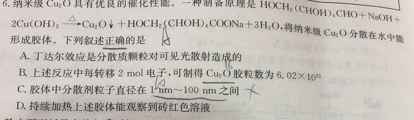 【热荐】文海大联考·2024届高三期中考试化学