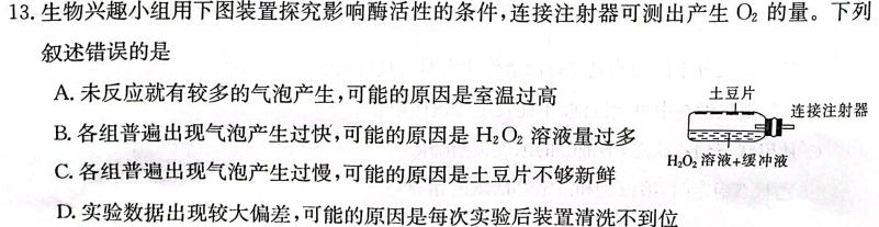 2023-2024学年广东省高一12月联考(24-206A)生物学部分