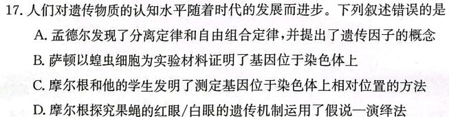 文博志鸿·河南省2023-2024学年八年级第一学期学情分析二生物