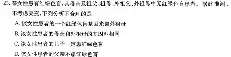 山西省2023-2024学年度高一年级上学期12月联考生物