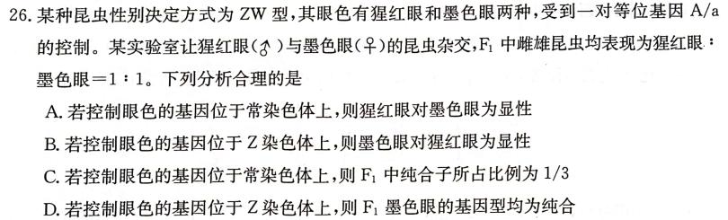 铭师文化 2023~2024学年安徽县中联盟高一12月联考生物学部分