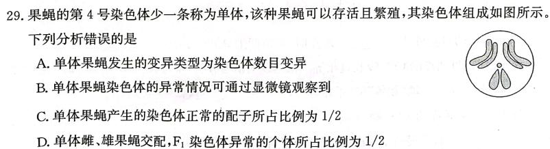 衡水金卷先享题2024答案数学分科综合卷新教材乙卷A生物学部分