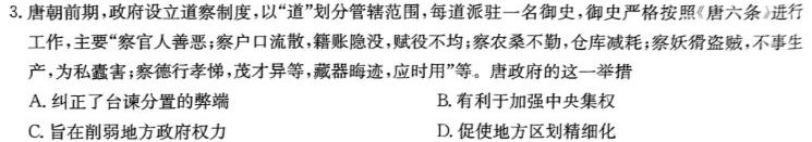 【热荐】贵阳第一中学2024届高考适应性月考卷（三）（政治）