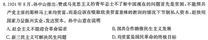 衡水金卷先享题2024答案数学分科综合卷新教材乙卷A历史