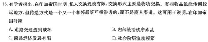 【精品】学科网2024届高三12月大联考考后强化卷(新课标卷)思想政治