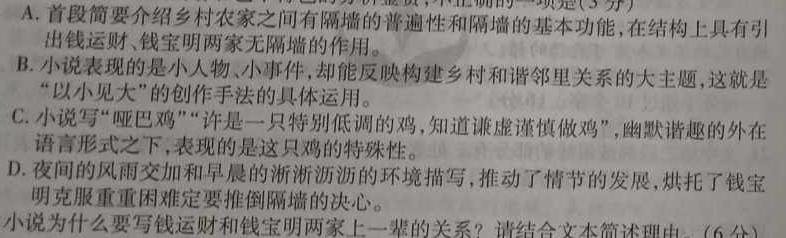 [今日更新]2023-2024学年云南省高一年级12月月考卷(24-215A)语文试卷答案