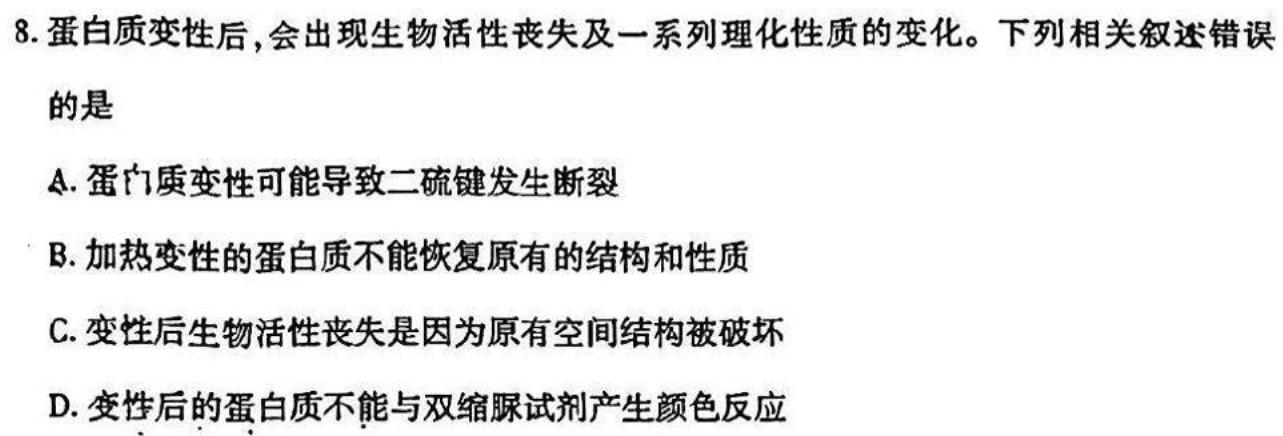 安徽省2023-2024学年七年级（上）全程达标卷·单元达标卷（四）生物