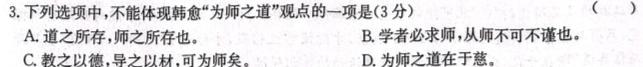 [今日更新]九师联盟 2023~2024学年高三核心模拟卷(中)(三)语文试卷答案