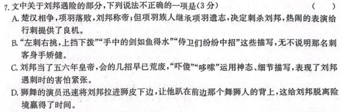 [今日更新]卓越联盟·山西省2023-2024学年度高一年级上学期第三次月考语文试卷答案