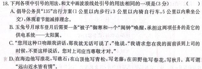 [今日更新]环际大联考 逐梦计划2023~2024学年度高二第一学期阶段考试(H084)(三)语文试卷答案