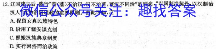 铭师文化 2023~2024学年安徽县中联盟高三12月联考历史试卷答案