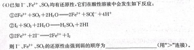 1新高中创新联盟TOP二十名校高一年级12月调研考试(241242D)化学试卷答案