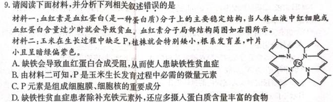 稳派大联考2023-2024学年高一年级上学期12月联考生物学部分