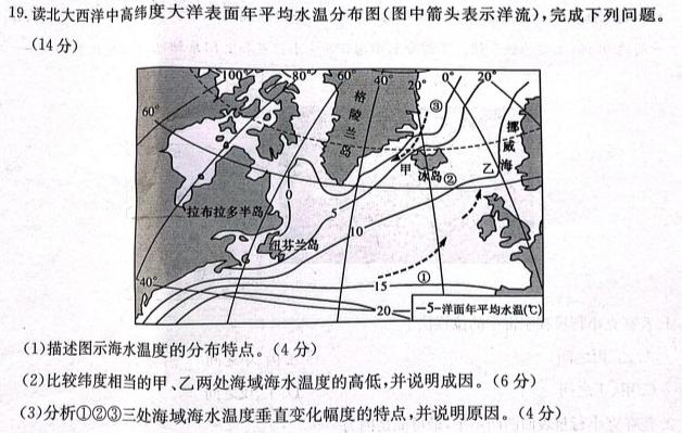 安徽省2023-2024学年度九年级阶段诊断(PGZX F-AH)(四)地理试卷l