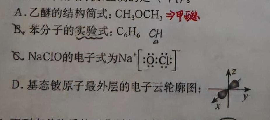 1四川省2024届高三12月联考化学试卷答案