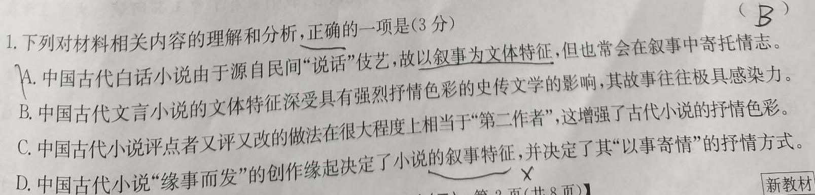 [今日更新]百师联盟 2024届高三一轮复习联考新高考(四)语文试卷答案