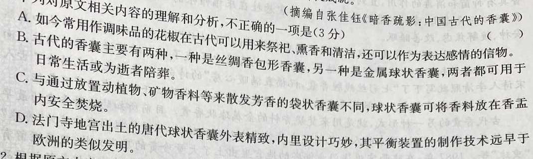 [今日更新]河南省2023~2024学年度七年级上学期阶段评估(一) 1L R-HEN语文试卷答案