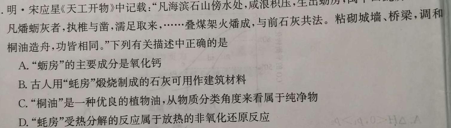 12023-2024学年云南省高一年级12月月考卷(24-215A)化学试卷答案