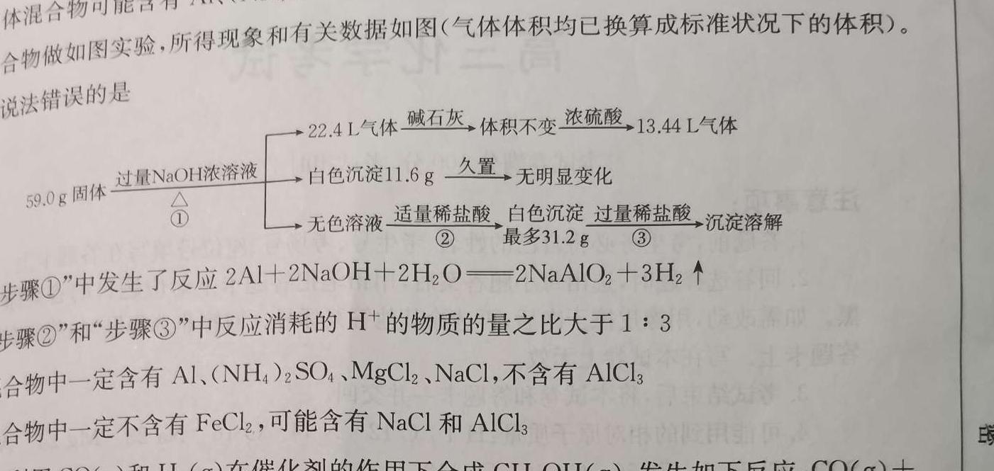 1陕西省2023-2024学年度九年级第一学期第二次阶段性作业（Y）化学试卷答案