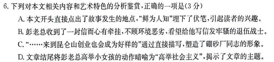 [今日更新]天一大联考 安徽省2023-2024学年(上)高二冬季阶段性检测语文试卷答案