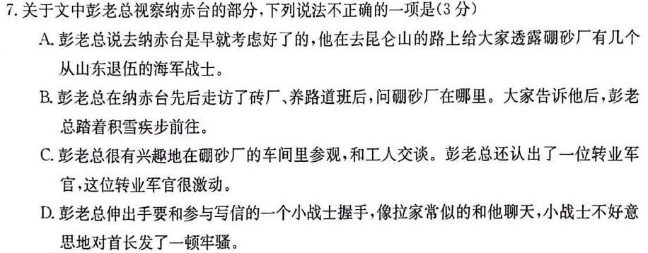 [今日更新]江苏省2023-2024学年第一学期高一年级第二次校际考试语文试卷答案