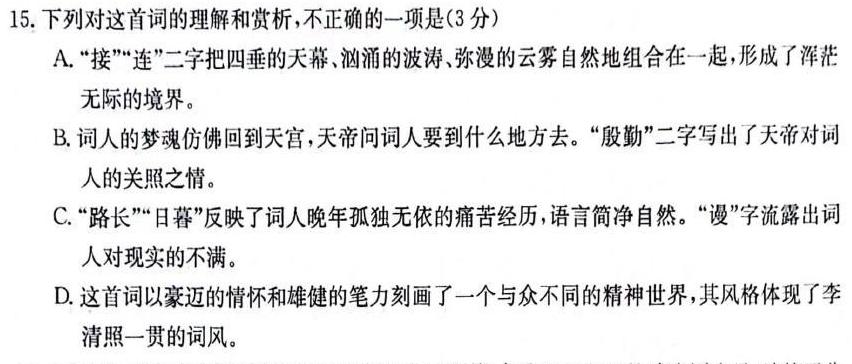 [今日更新]河北省2023-2024学年高二(上)第三次月考(24-182B)语文试卷答案