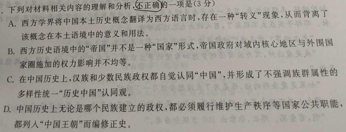 [今日更新]广西省2024届“贵百河”4月高三质量调研联考试题语文