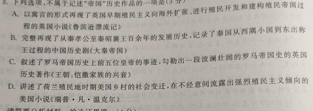 [今日更新]NT20名校联合体高一年级12月考试语文试卷答案