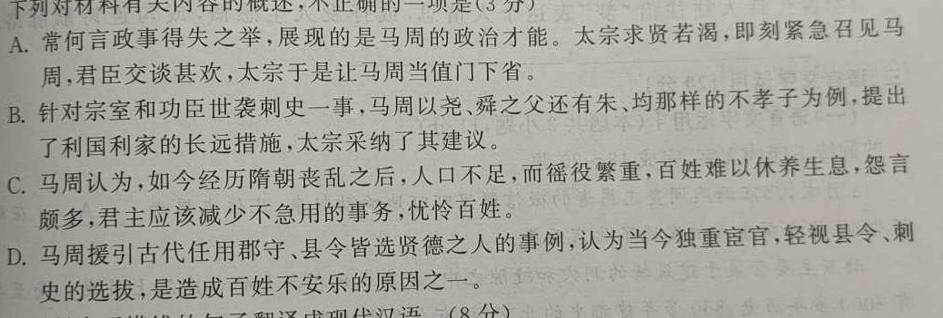 [今日更新]2024届广西省高一年级阶段性考试(24-200A)语文试卷答案