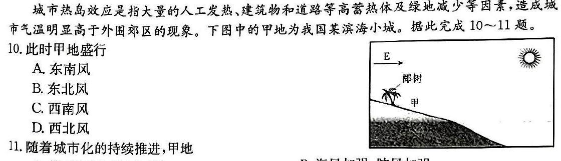 广西省2024届“贵百河”4月高三质量调研联考试题地理试卷答案。