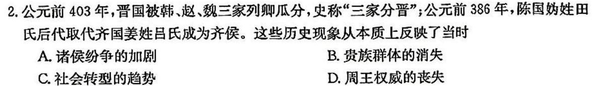 【精品】山东名校考试联盟2023年12月高三年级阶段性检测思想政治