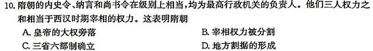 【精品】山西省2023-2024学年度高一年级上学期12月联考思想政治