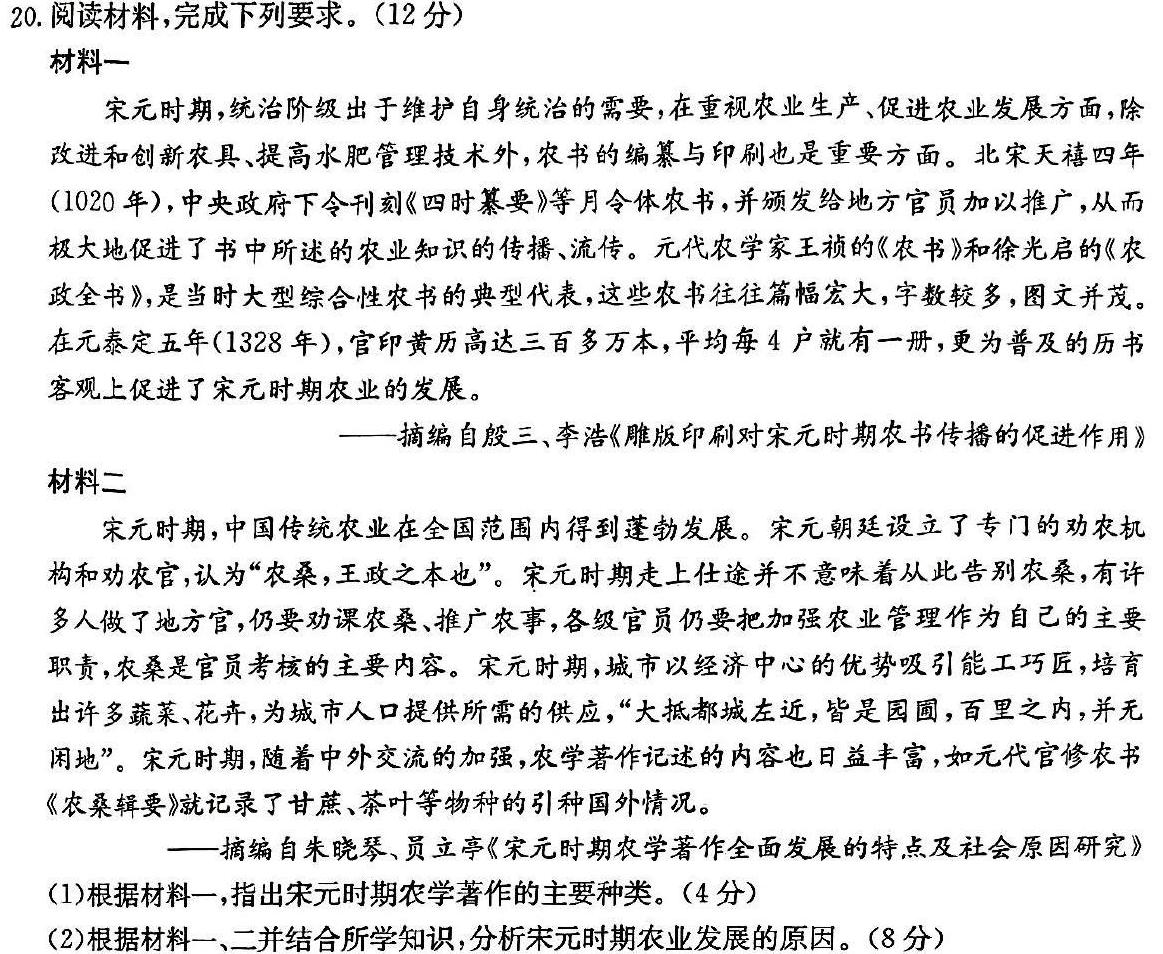 安徽省十联考 合肥一中2024届高三第二次教学质量检测(243174D)历史