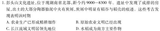 炎德英才大联考 雅礼中学2024届高三月考试卷(四)历史