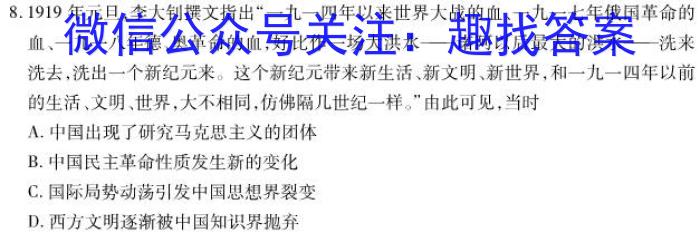 山西省吕梁市文水县2023-2024学年高一年级上学期11月联考历史