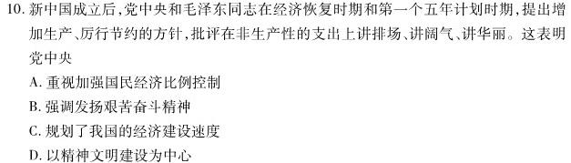 [今日更新]耀正文化 2024届名校名师测评卷(一)历史试卷答案